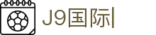 j9国际站(中国)有限公司